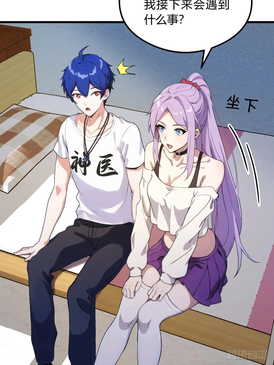 你什么档次敢在我七个师姐面前装 - 第4话 美女主动加我微信！ - 第15张图