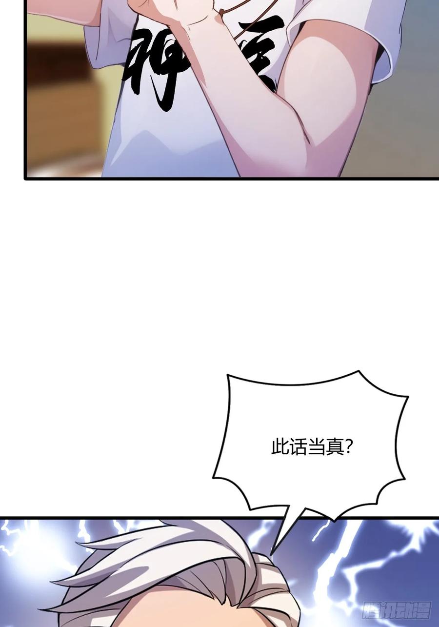 你什么档次敢在我七个师姐面前装 - 第4话 美女主动加我微信！ - 第26张图