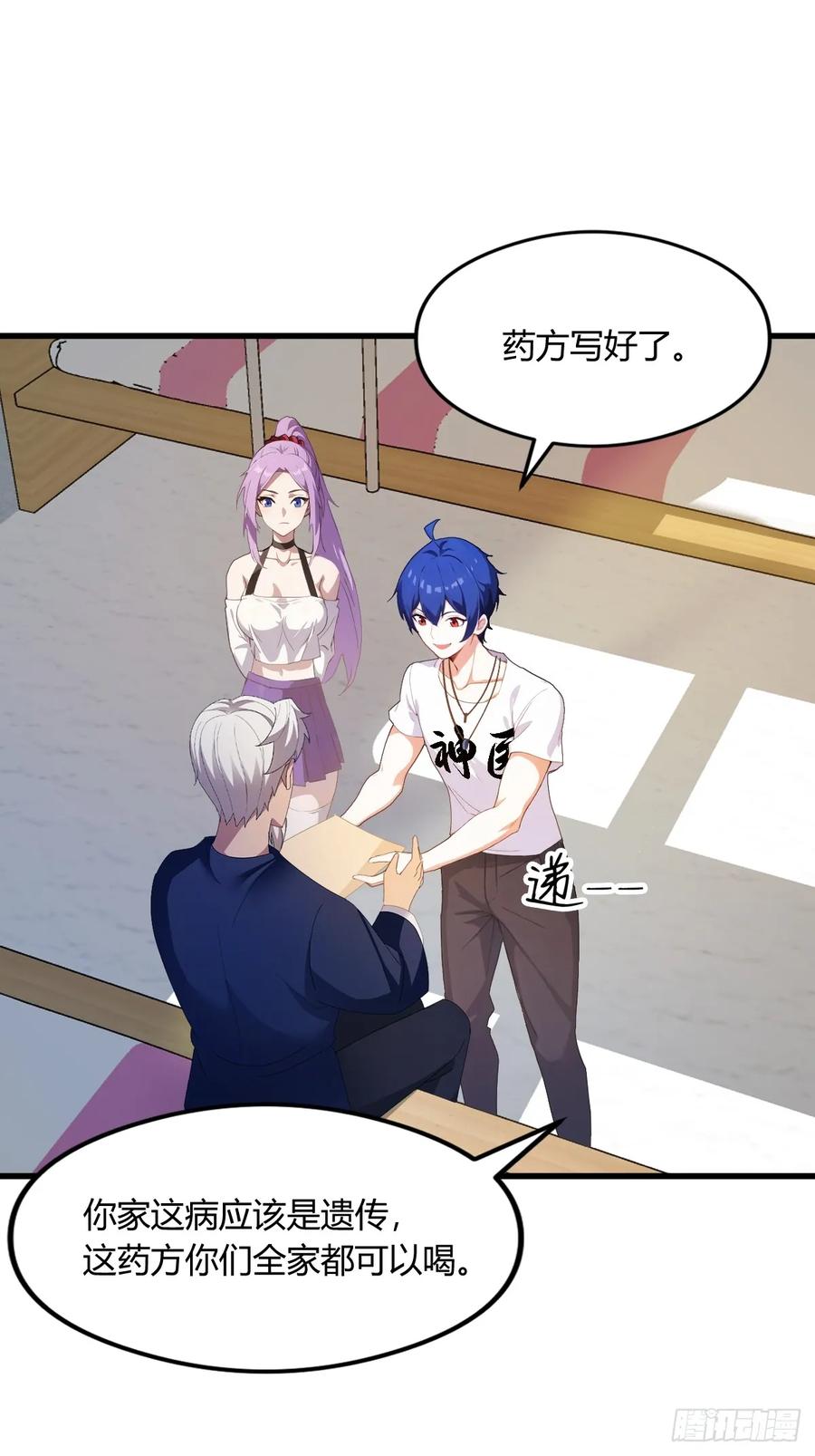 你什么档次敢在我七个师姐面前装 - 第4话 美女主动加我微信！ - 第35张图