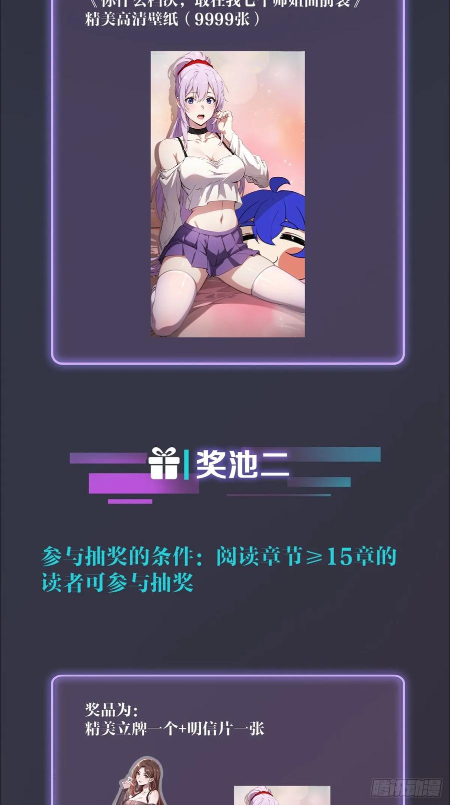 你什么档次敢在我七个师姐面前装 - 第4话 美女主动加我微信！ - 第56张图