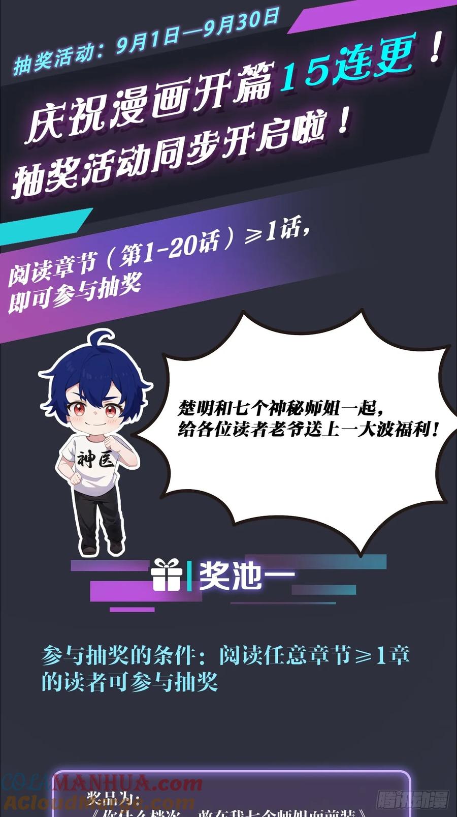 你什么档次敢在我七个师姐面前装 - 第4话 美女主动加我微信！ - 第55张图