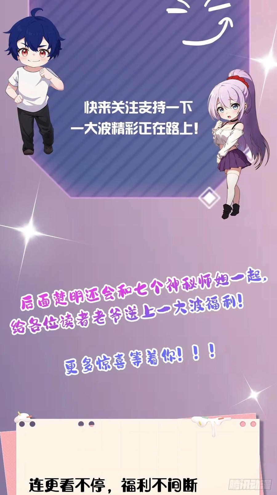 你什么档次敢在我七个师姐面前装 - 第4话 美女主动加我微信！ - 第62张图