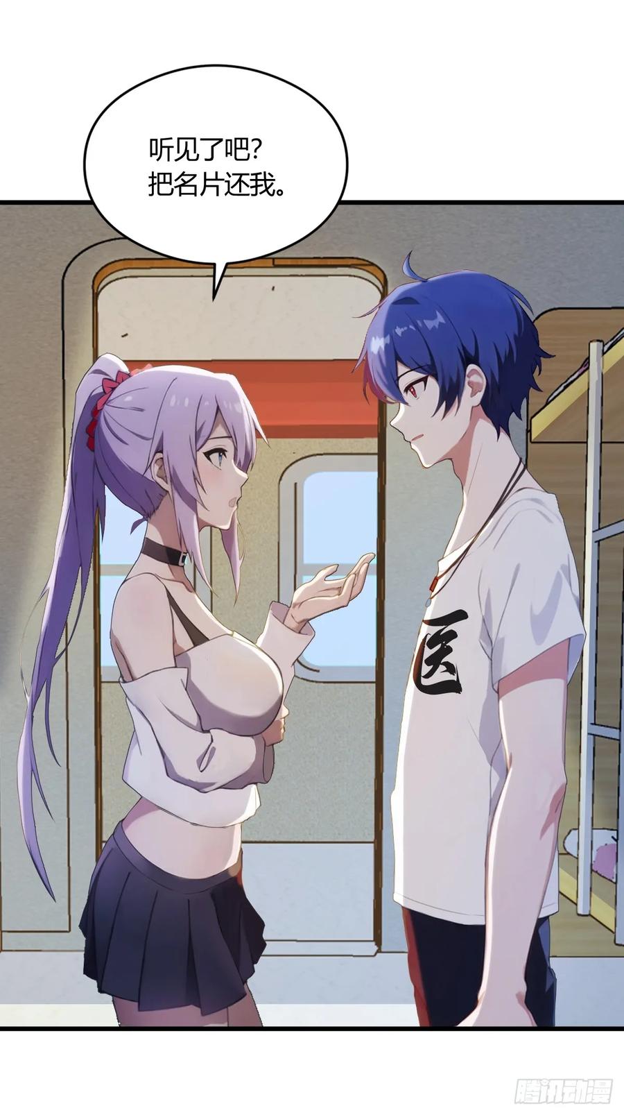 你什么档次敢在我七个师姐面前装 - 第4话 美女主动加我微信！ - 第47张图