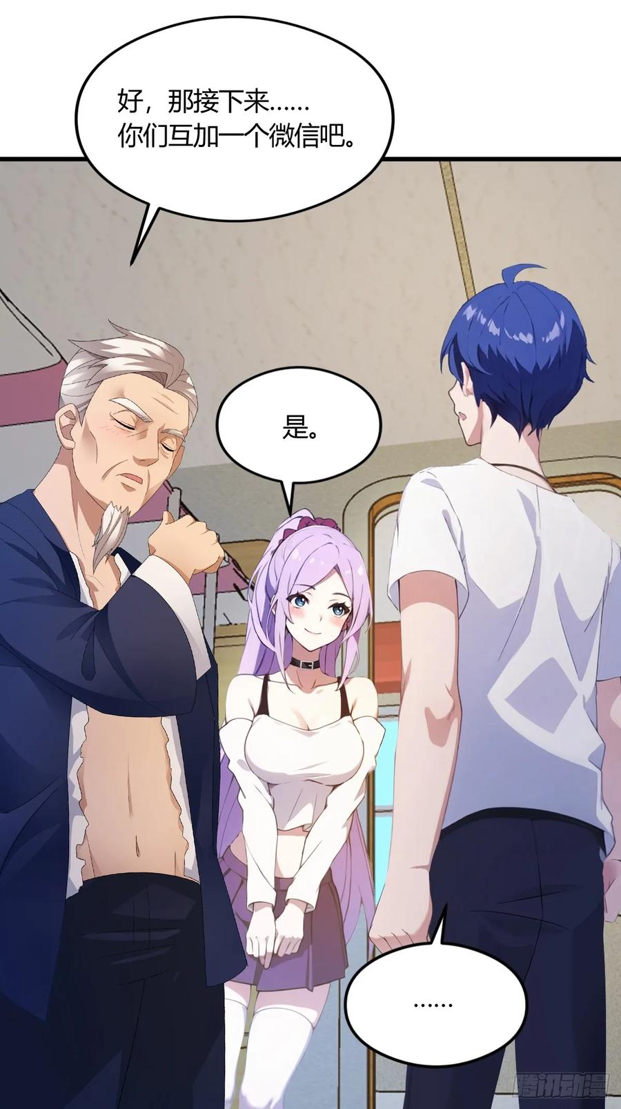 你什么档次敢在我七个师姐面前装 - 第4话 美女主动加我微信！ - 第51张图