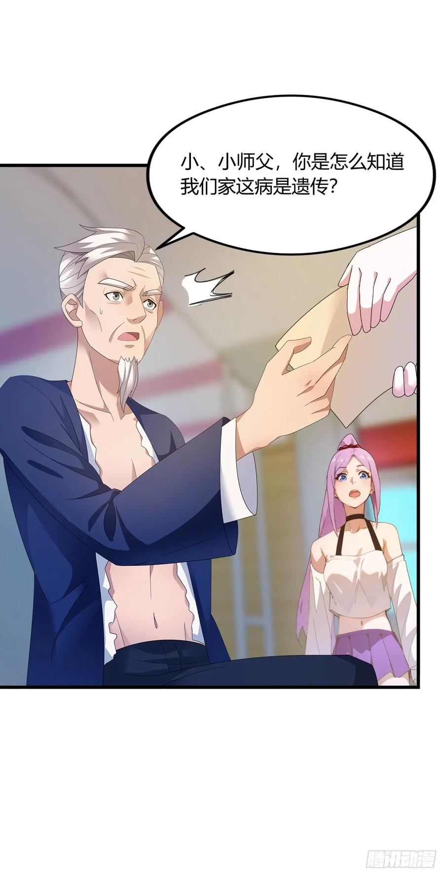 你什么档次敢在我七个师姐面前装 - 第4话 美女主动加我微信！ - 第36张图