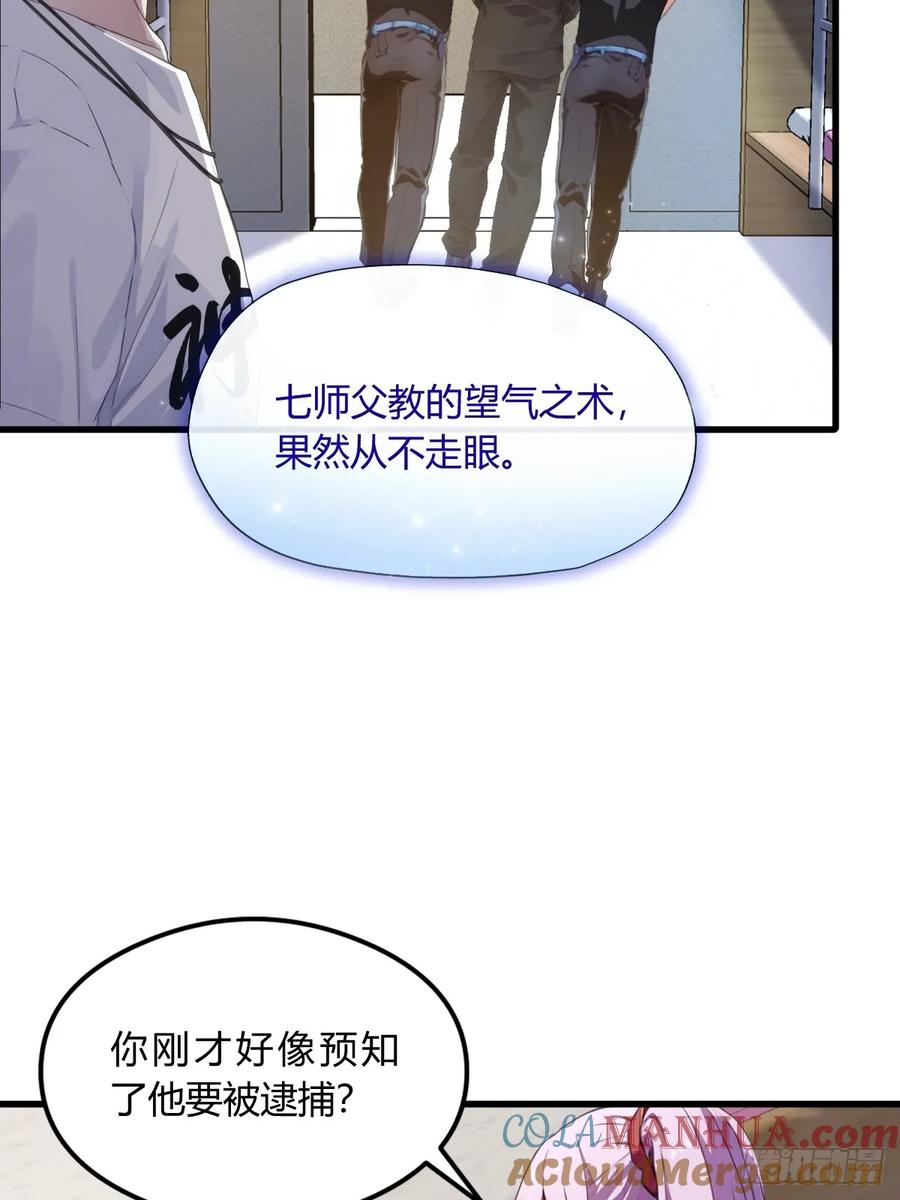 你什么档次敢在我七个师姐面前装 - 第4话 美女主动加我微信！ - 第10张图