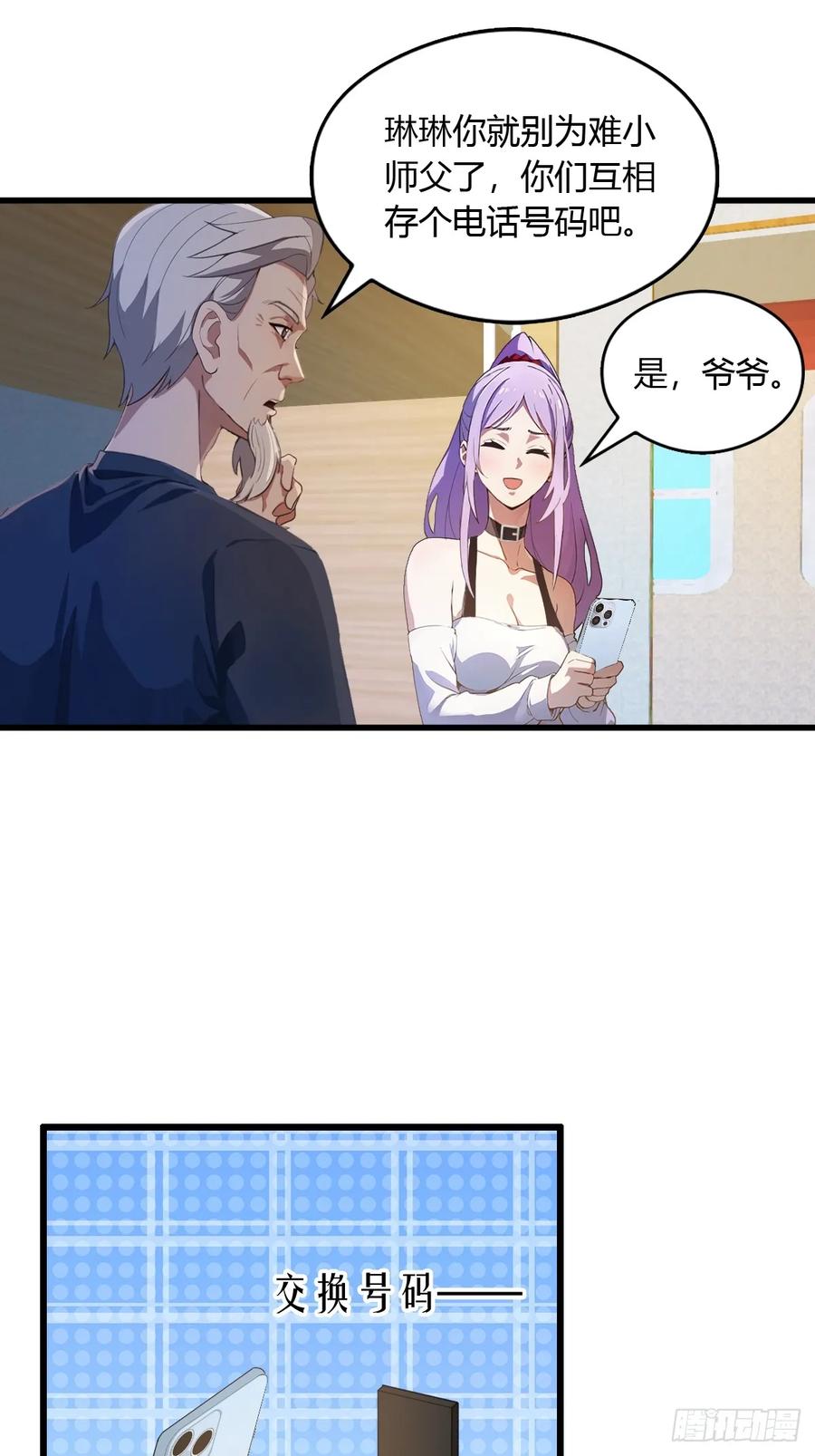 你什么档次敢在我七个师姐面前装 - 第5话 你有血光之灾 - 第13张图