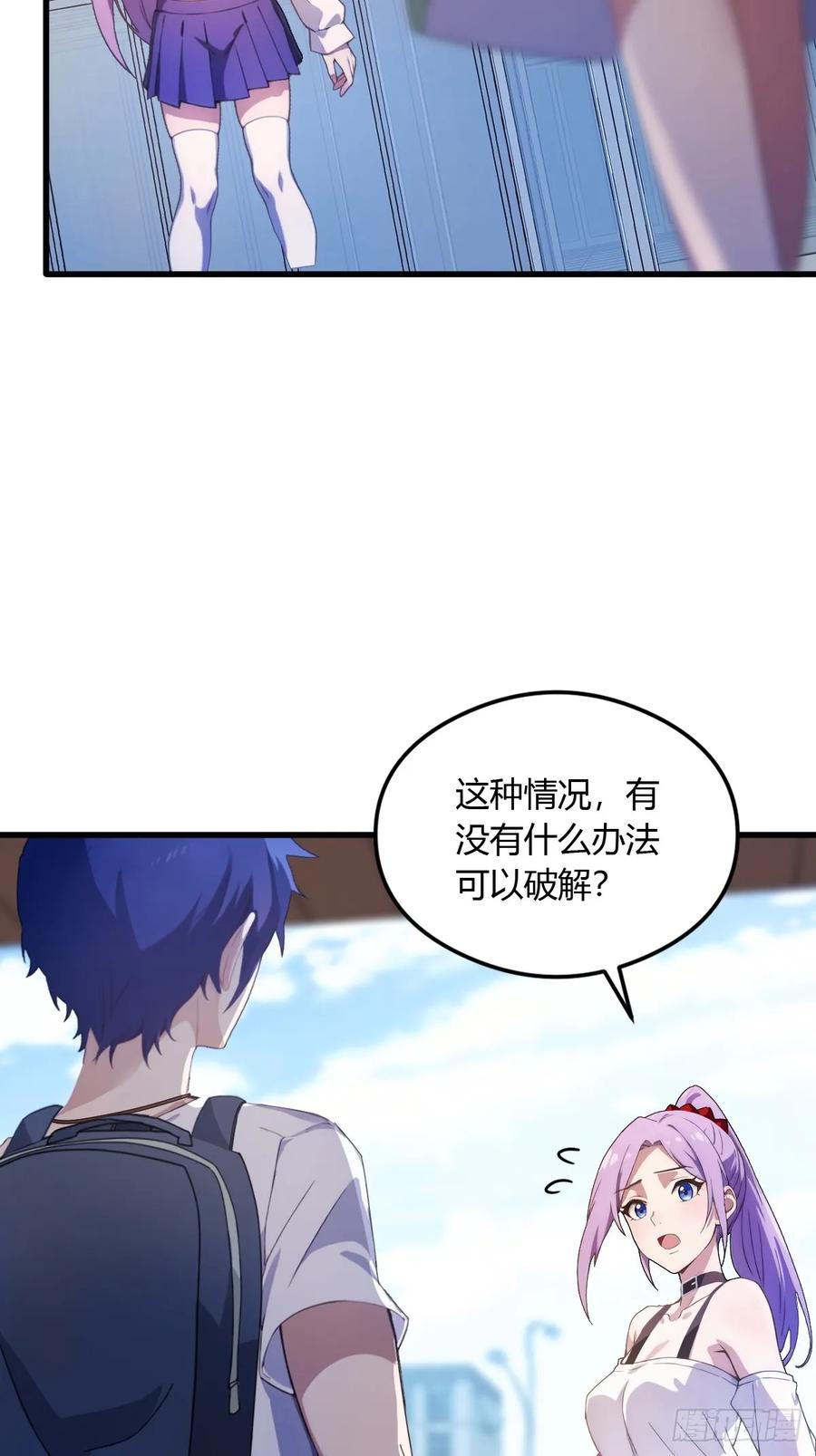 你什么档次敢在我七个师姐面前装 - 第5话 你有血光之灾 - 第38张图