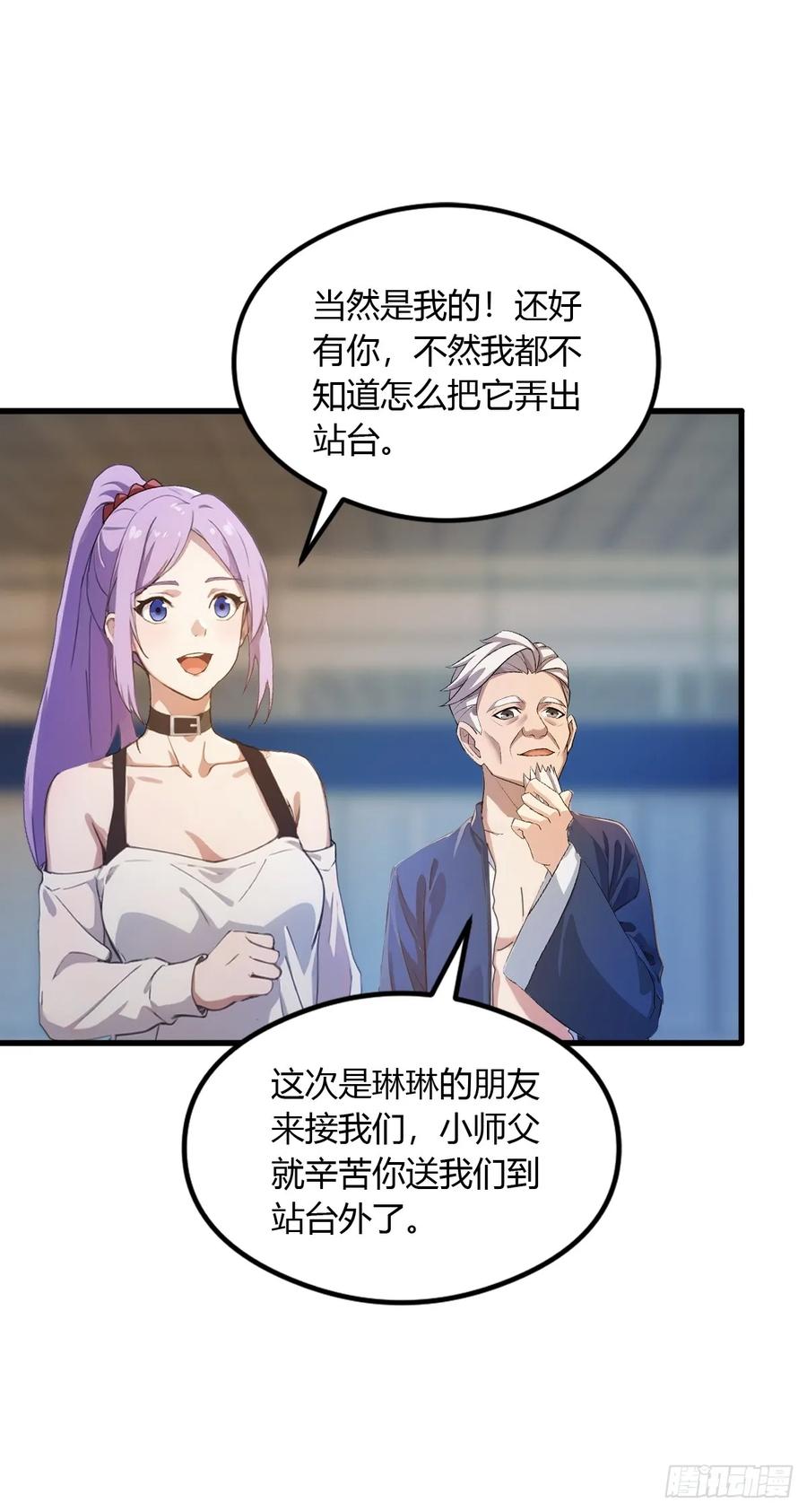 你什么档次敢在我七个师姐面前装 - 第5话 你有血光之灾 - 第31张图