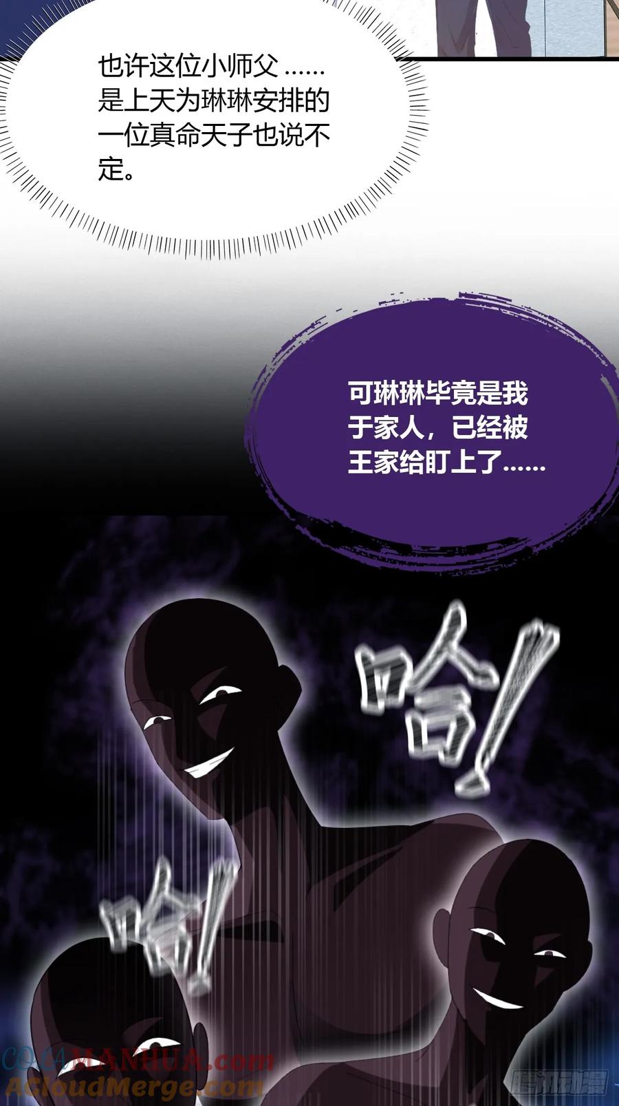 你什么档次敢在我七个师姐面前装 - 第5话 你有血光之灾 - 第18张图