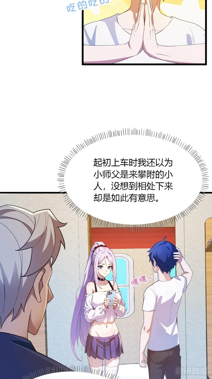 你什么档次敢在我七个师姐面前装 - 第5话 你有血光之灾 - 第17张图