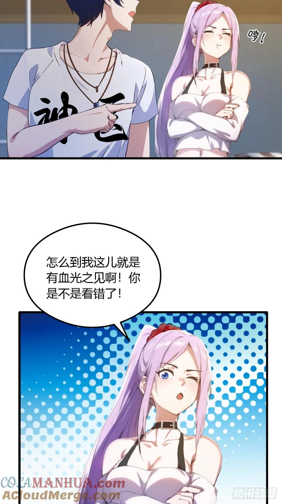 你什么档次敢在我七个师姐面前装 - 第5话 你有血光之灾 - 第27张图