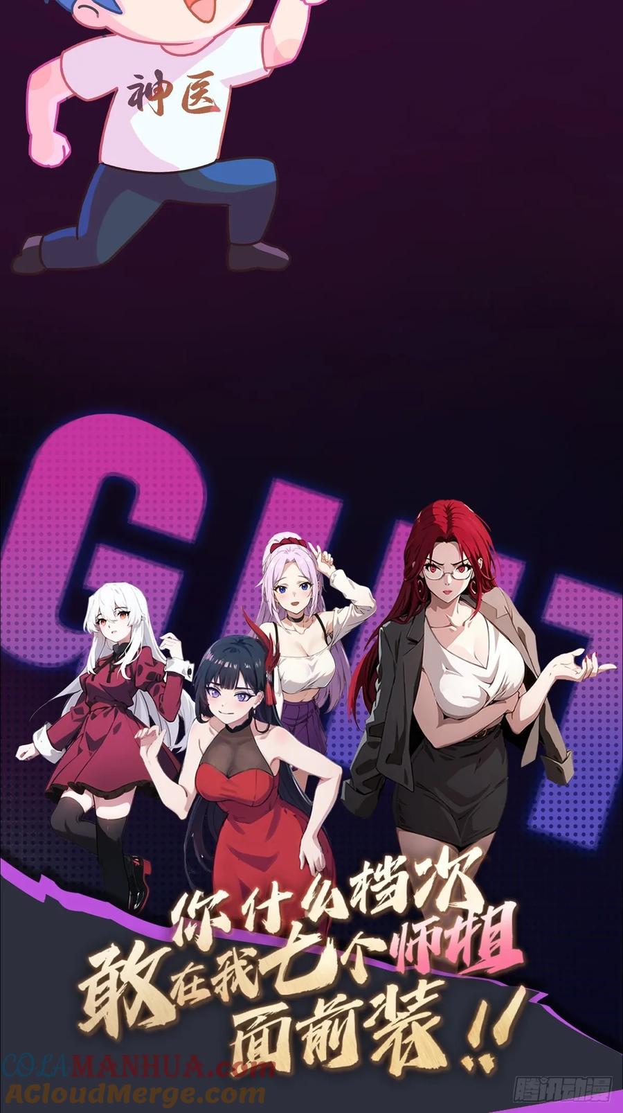 你什么档次敢在我七个师姐面前装 - 第5话 你有血光之灾 - 第42张图