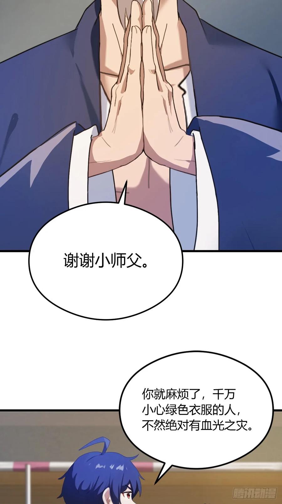 你什么档次敢在我七个师姐面前装 - 第5话 你有血光之灾 - 第26张图