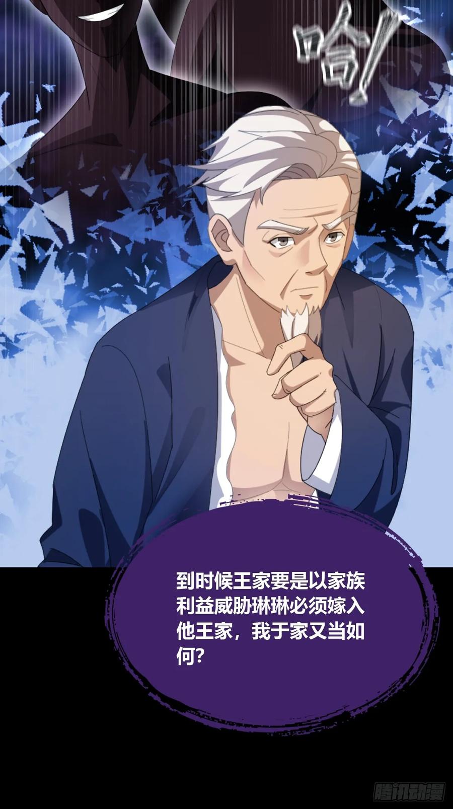 你什么档次敢在我七个师姐面前装 - 第5话 你有血光之灾 - 第19张图