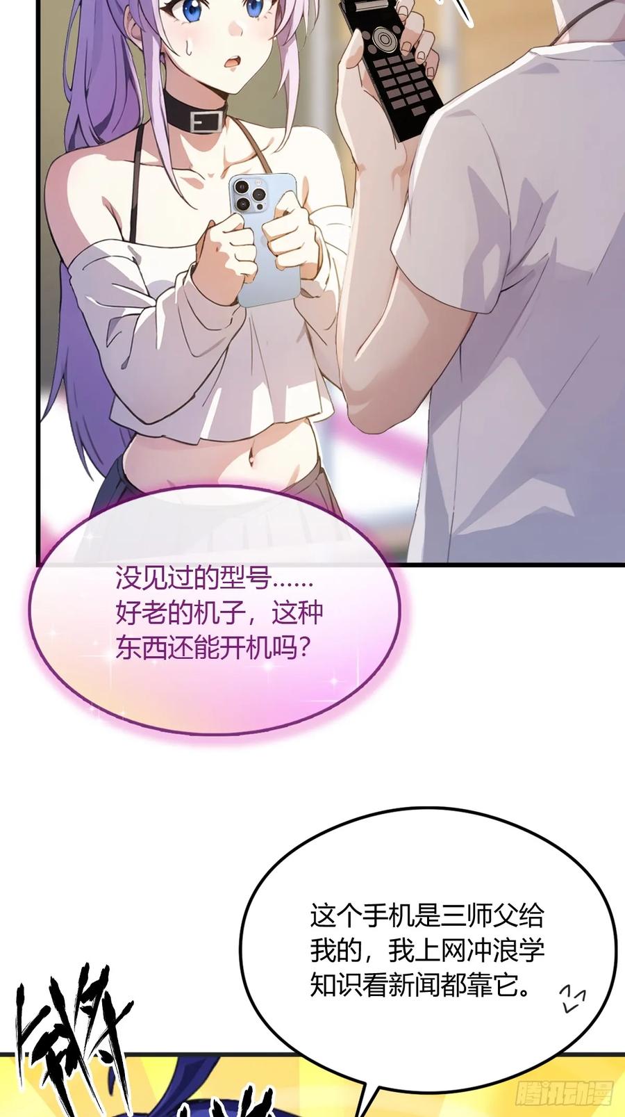 你什么档次敢在我七个师姐面前装 - 第5话 你有血光之灾 - 第7张图