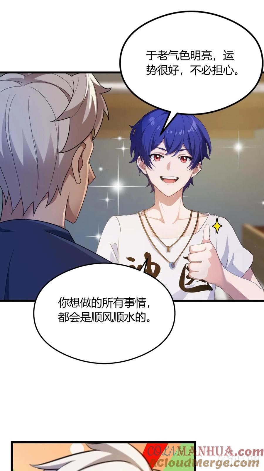 你什么档次敢在我七个师姐面前装 - 第5话 你有血光之灾 - 第24张图