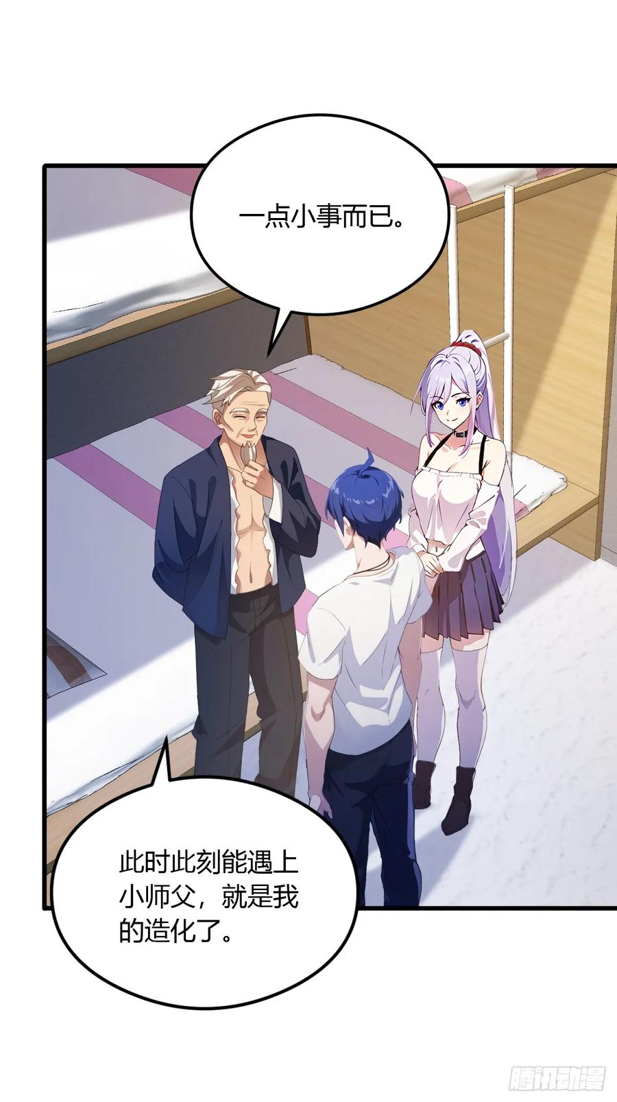 你什么档次敢在我七个师姐面前装 - 第5话 你有血光之灾 - 第23张图