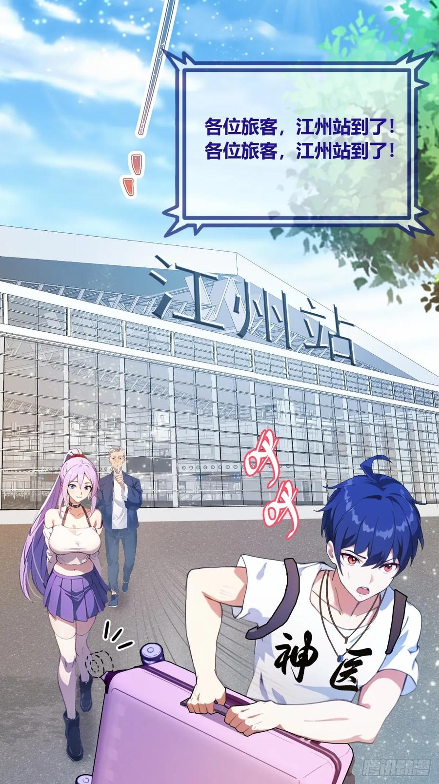 你什么档次敢在我七个师姐面前装 - 第5话 你有血光之灾 - 第29张图