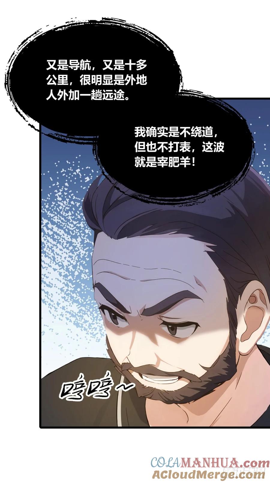 你什么档次敢在我七个师姐面前装 - 第6话 一见面就脱衣服 - 第38张图