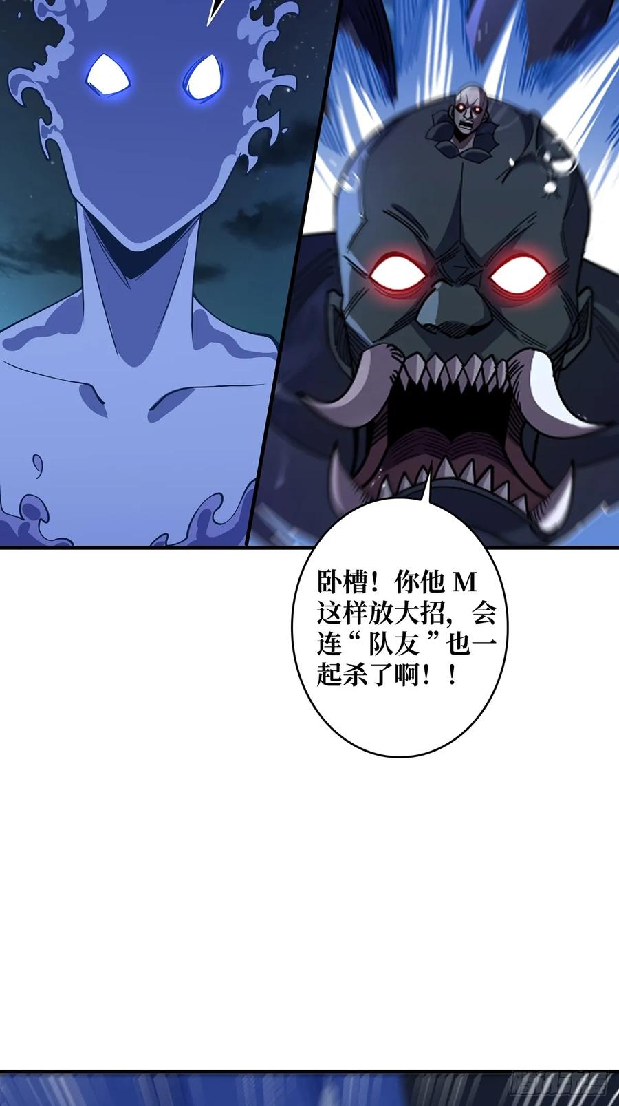 《我真不是反派大佬》第95话 最后的诅咒 第32页