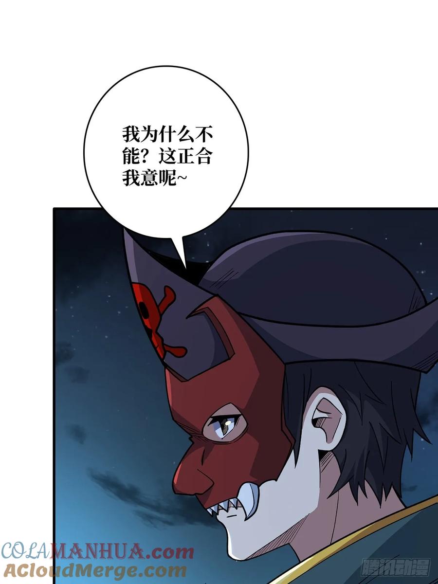 《我真不是反派大佬》第95话 最后的诅咒 第46页