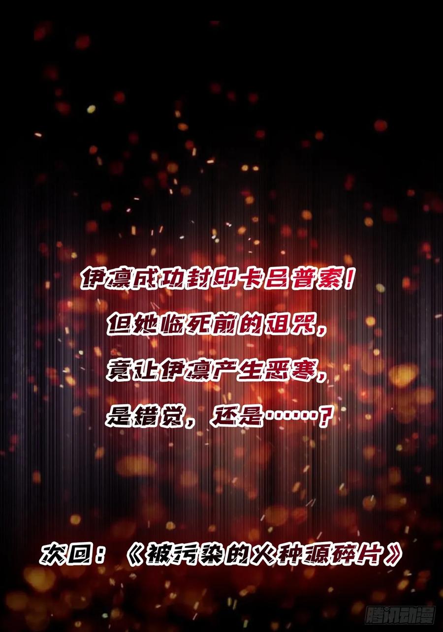 《我真不是反派大佬》第95话 最后的诅咒 第56页
