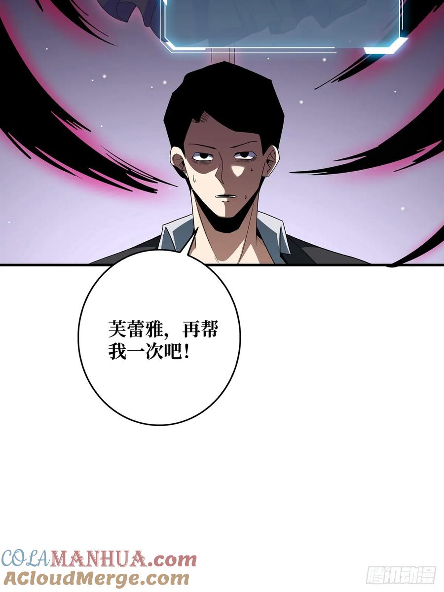 《我真不是反派大佬》第95话 最后的诅咒 第13页