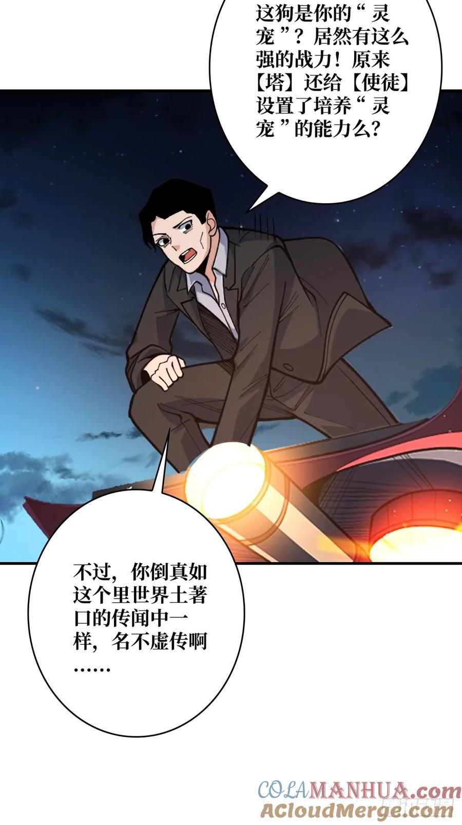《我真不是反派大佬》第95话 最后的诅咒 第25页