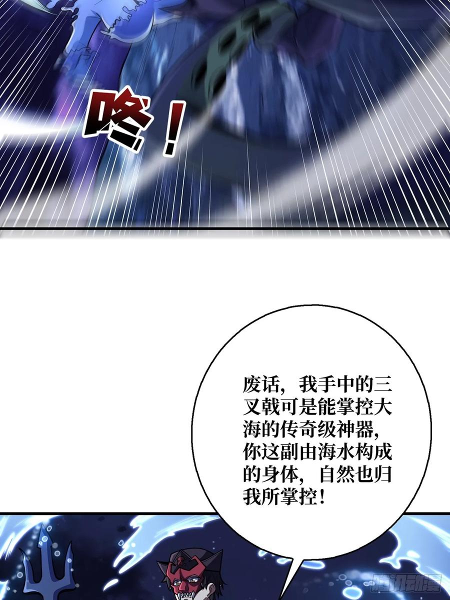 《我真不是反派大佬》第95话 最后的诅咒 第5页