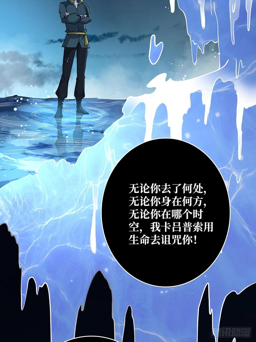 《我真不是反派大佬》第95话 最后的诅咒 第50页