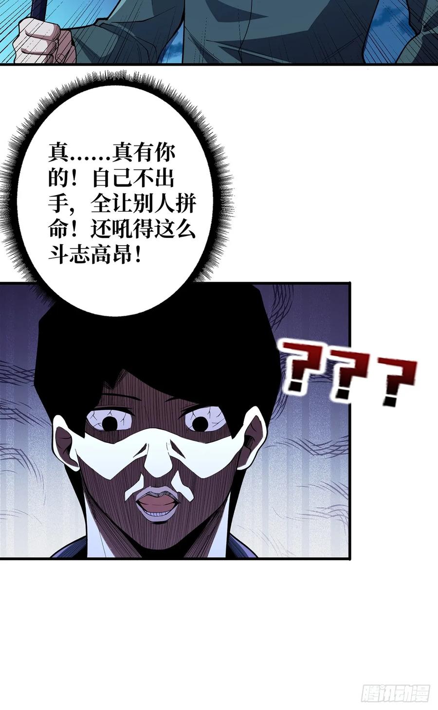 《我真不是反派大佬》第95话 最后的诅咒 第11页