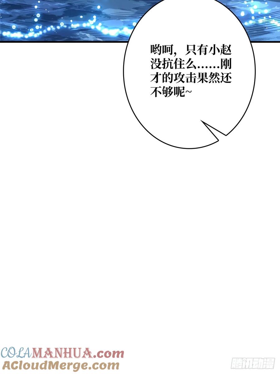 《我真不是反派大佬》第95话 最后的诅咒 第37页