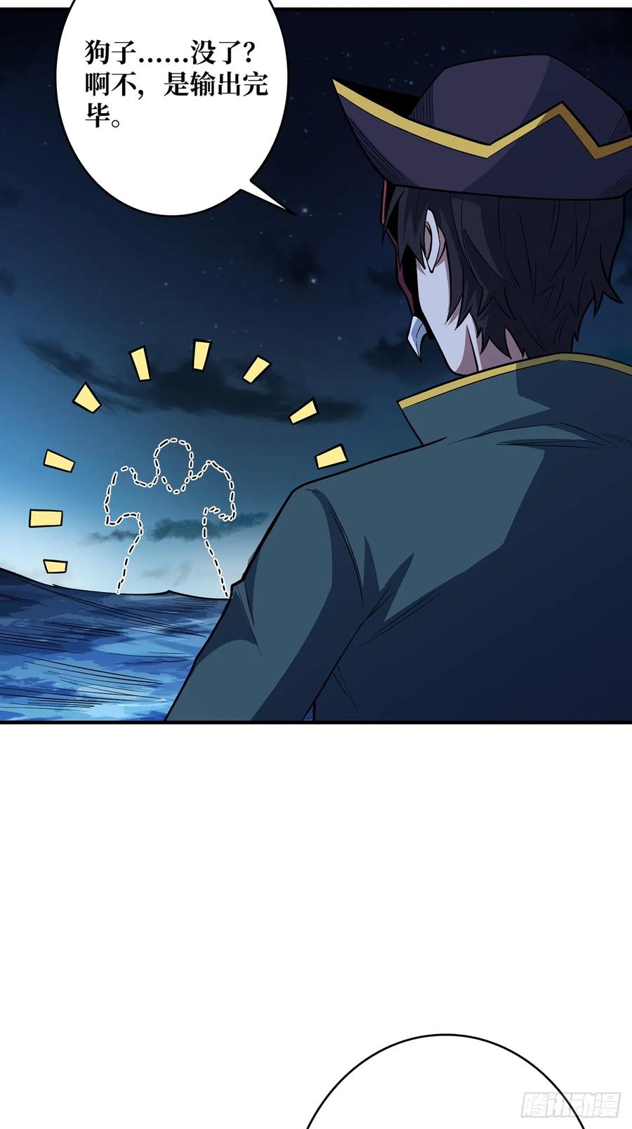 《我真不是反派大佬》第95话 最后的诅咒 第24页