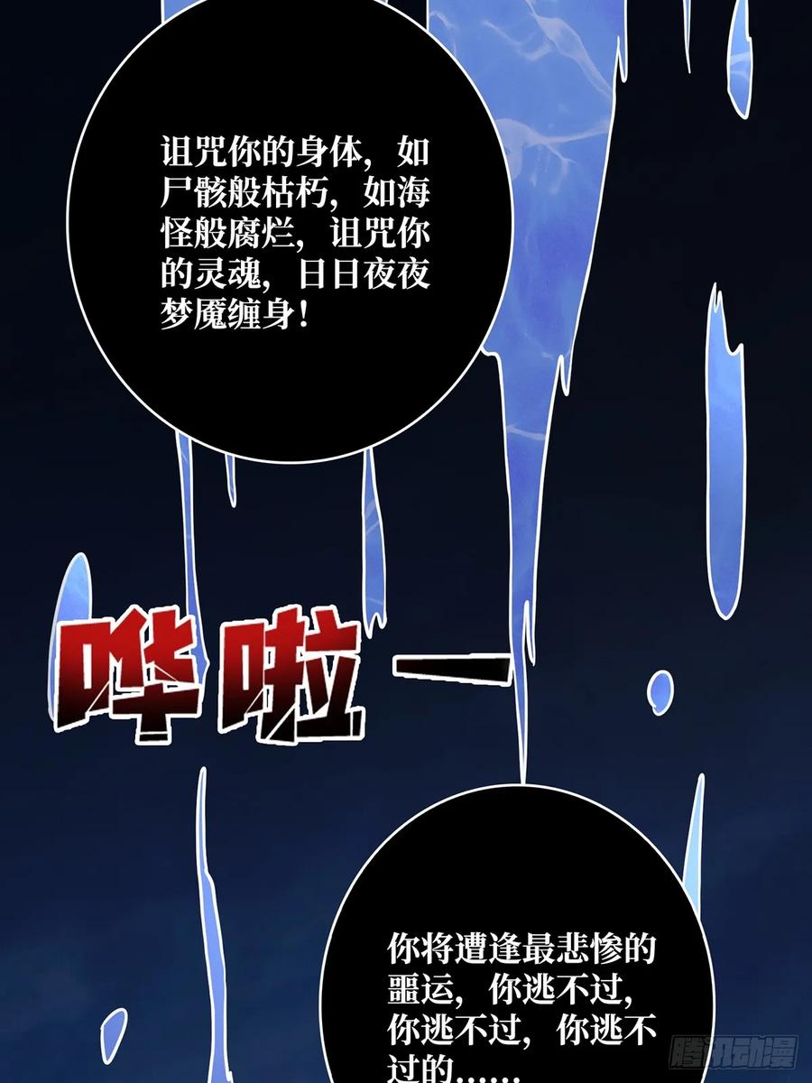 《我真不是反派大佬》第95话 最后的诅咒 第51页