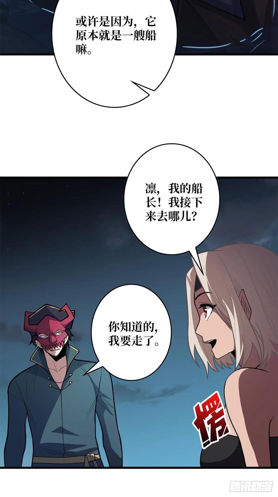 《我真不是反派大佬》第96话 袖儿的形状 第38页