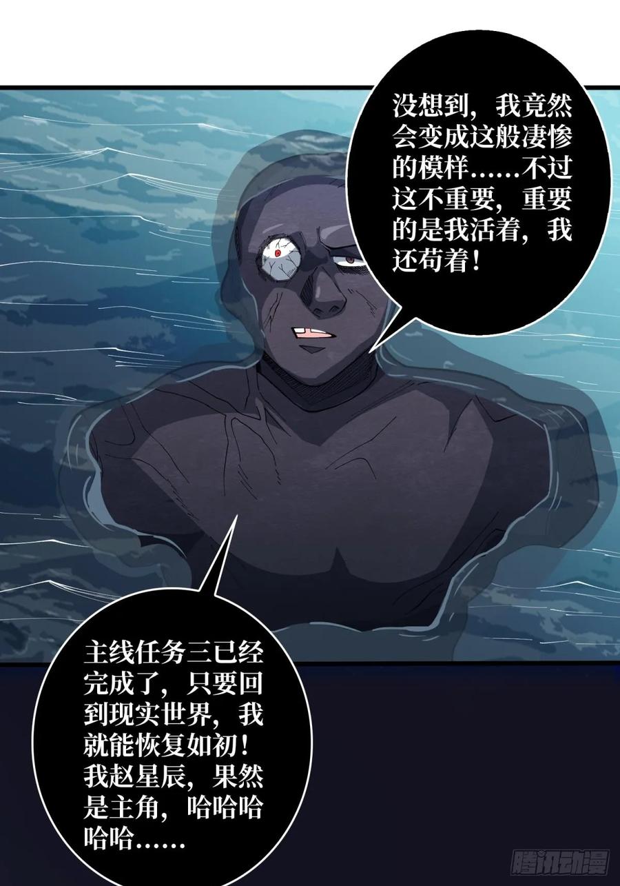 《我真不是反派大佬》第96话 袖儿的形状 第30页