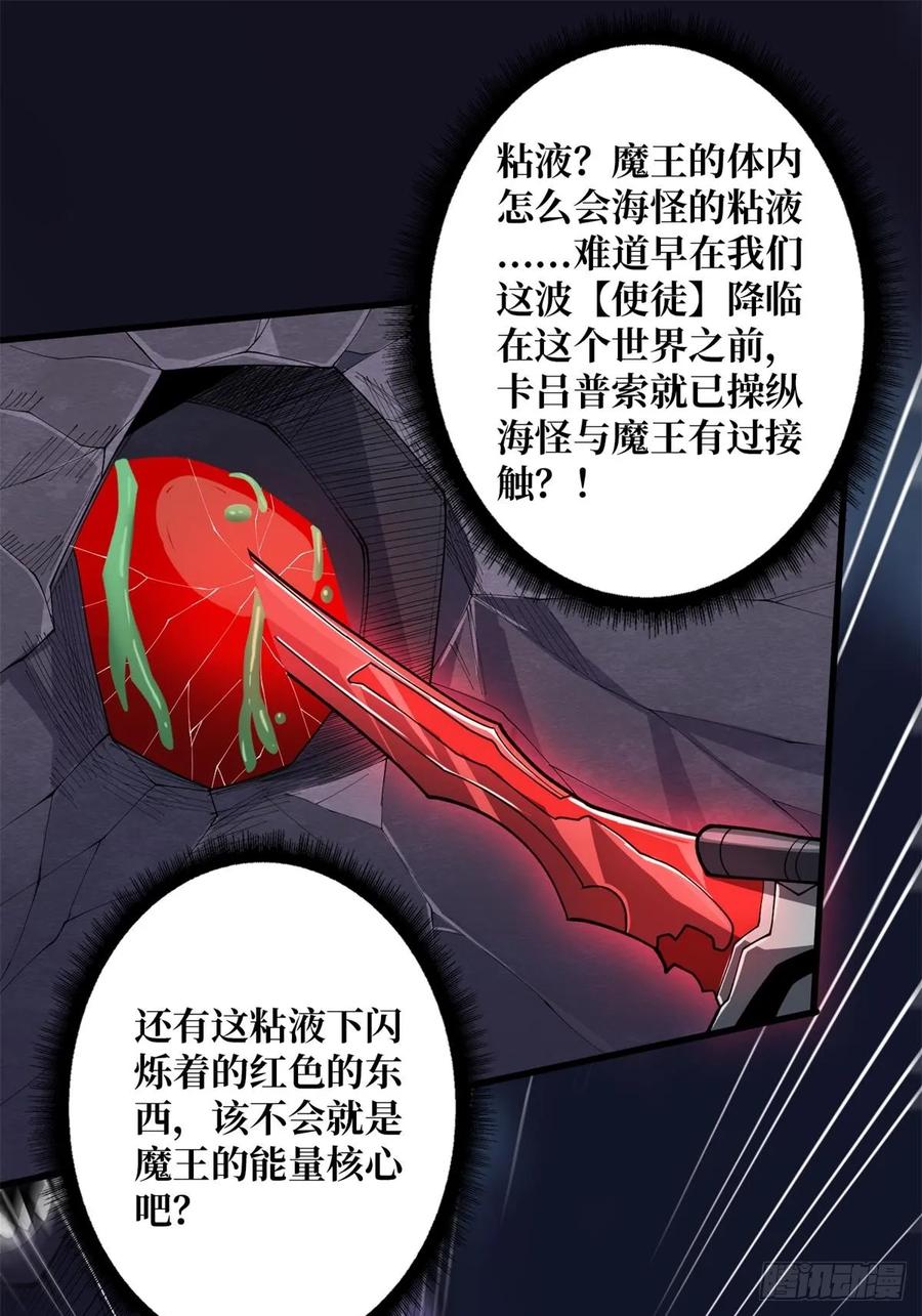 《我真不是反派大佬》第96话 袖儿的形状 第23页