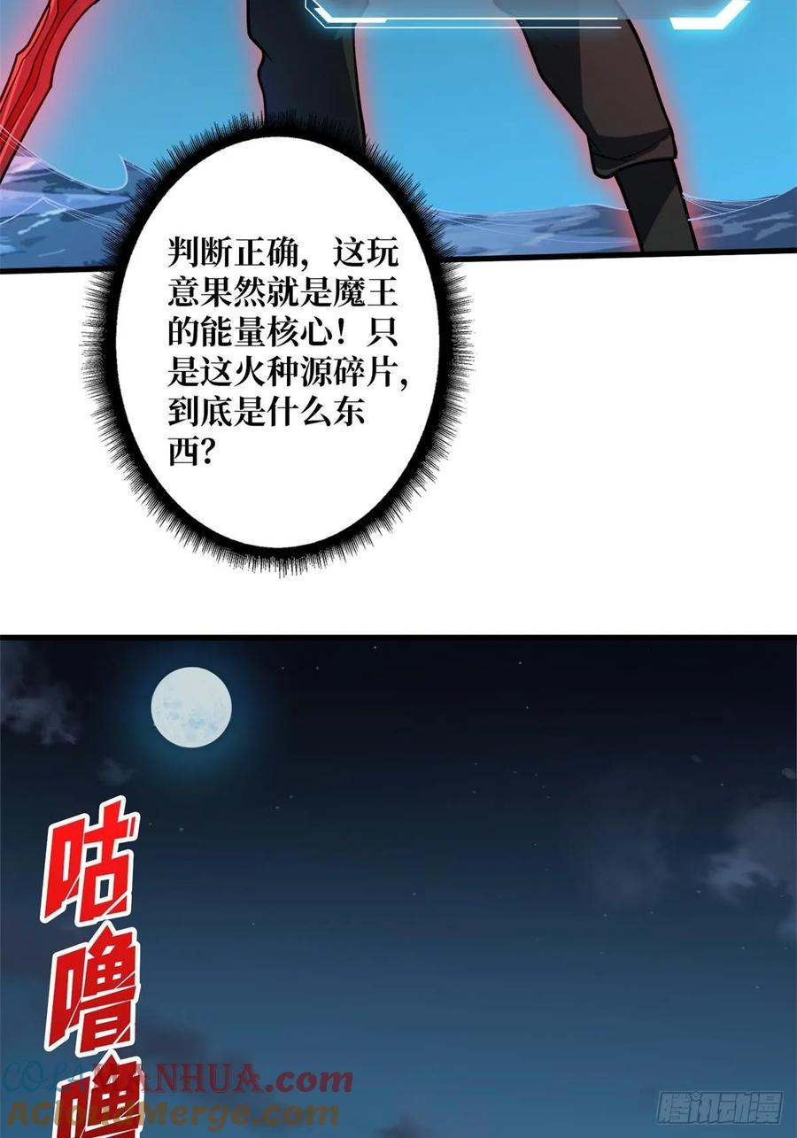 《我真不是反派大佬》第96话 袖儿的形状 第28页