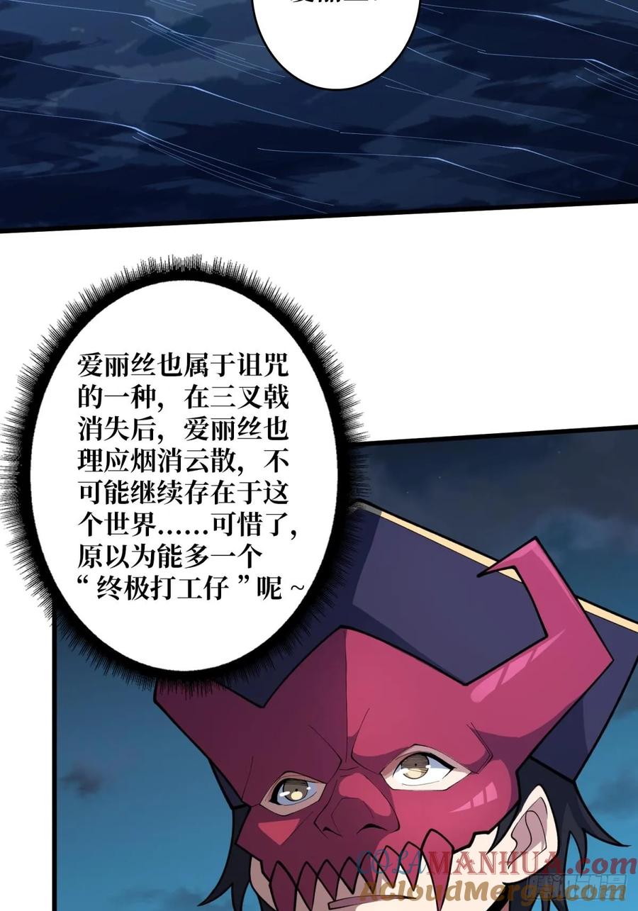 《我真不是反派大佬》第96话 袖儿的形状 第34页