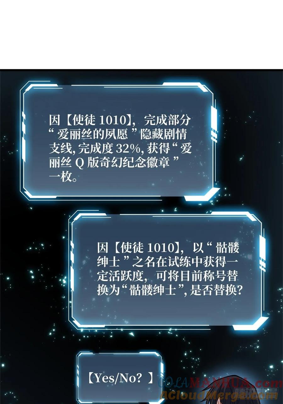 《我真不是反派大佬》第96话 袖儿的形状 第43页