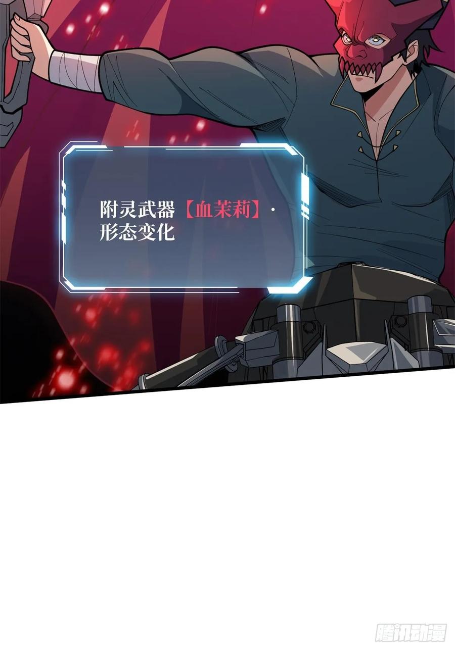 《我真不是反派大佬》第96话 袖儿的形状 第15页