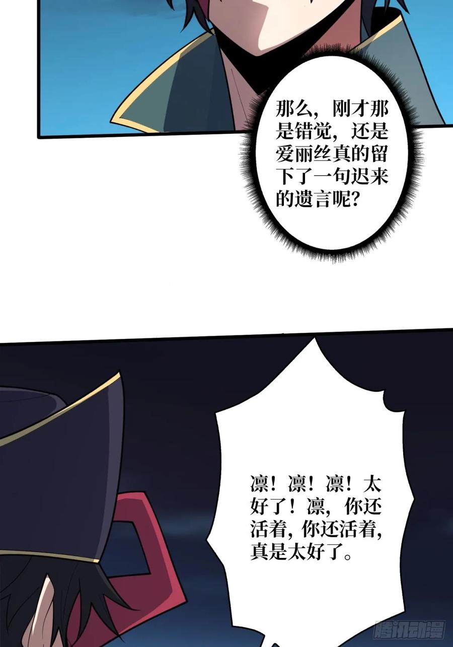 《我真不是反派大佬》第96话 袖儿的形状 第35页