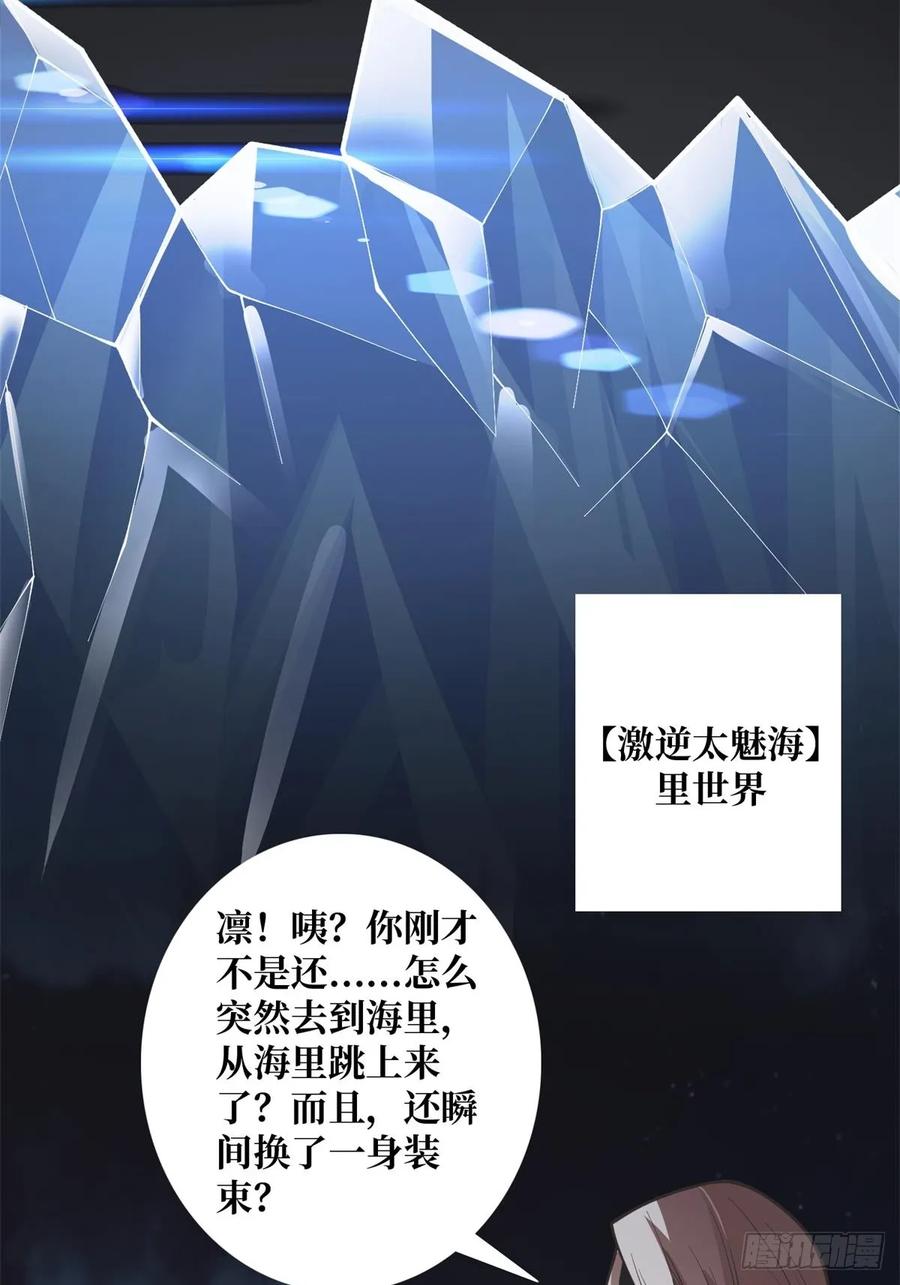 《我真不是反派大佬》第96话 袖儿的形状 第48页