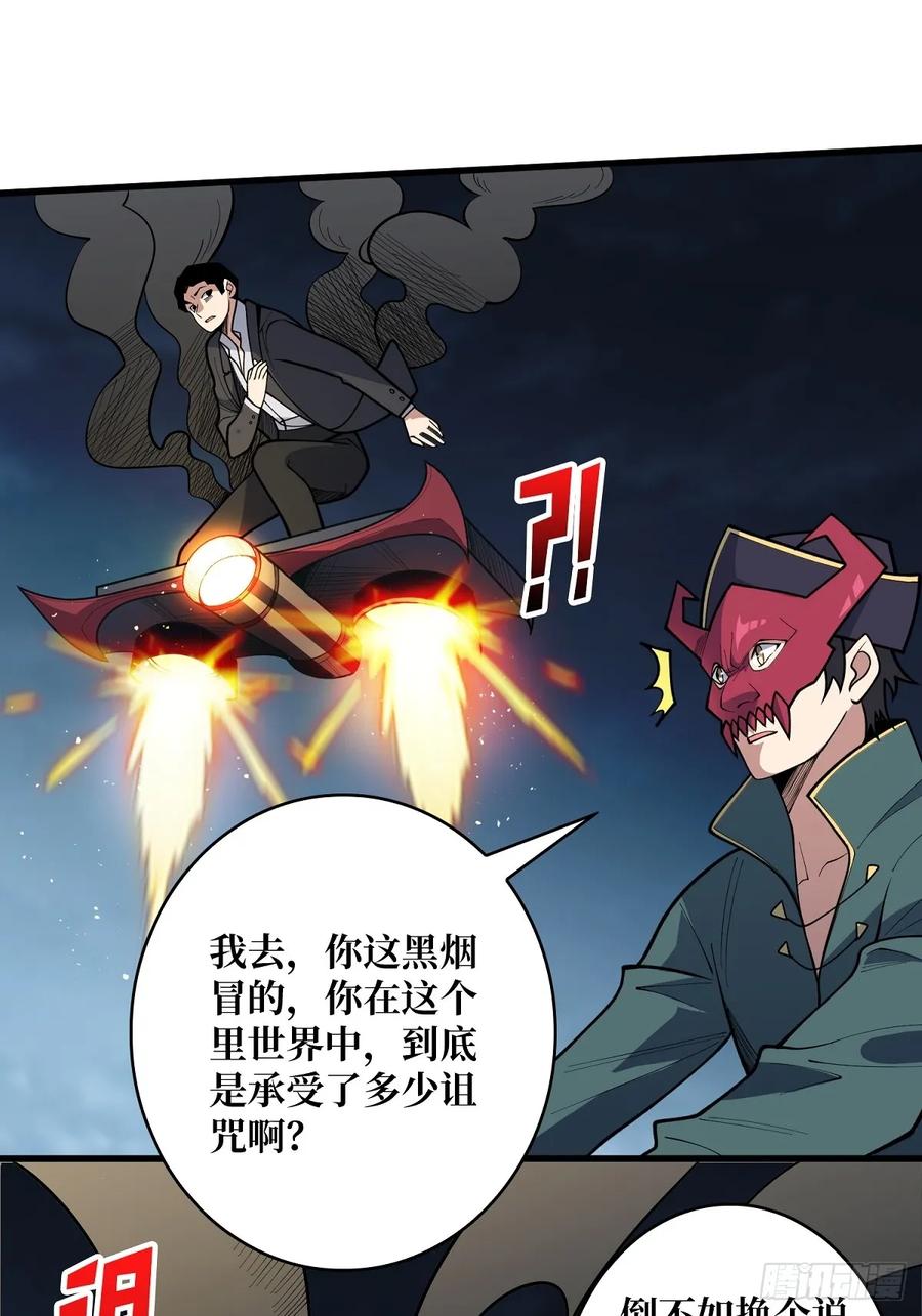 《我真不是反派大佬》第96话 袖儿的形状 第3页