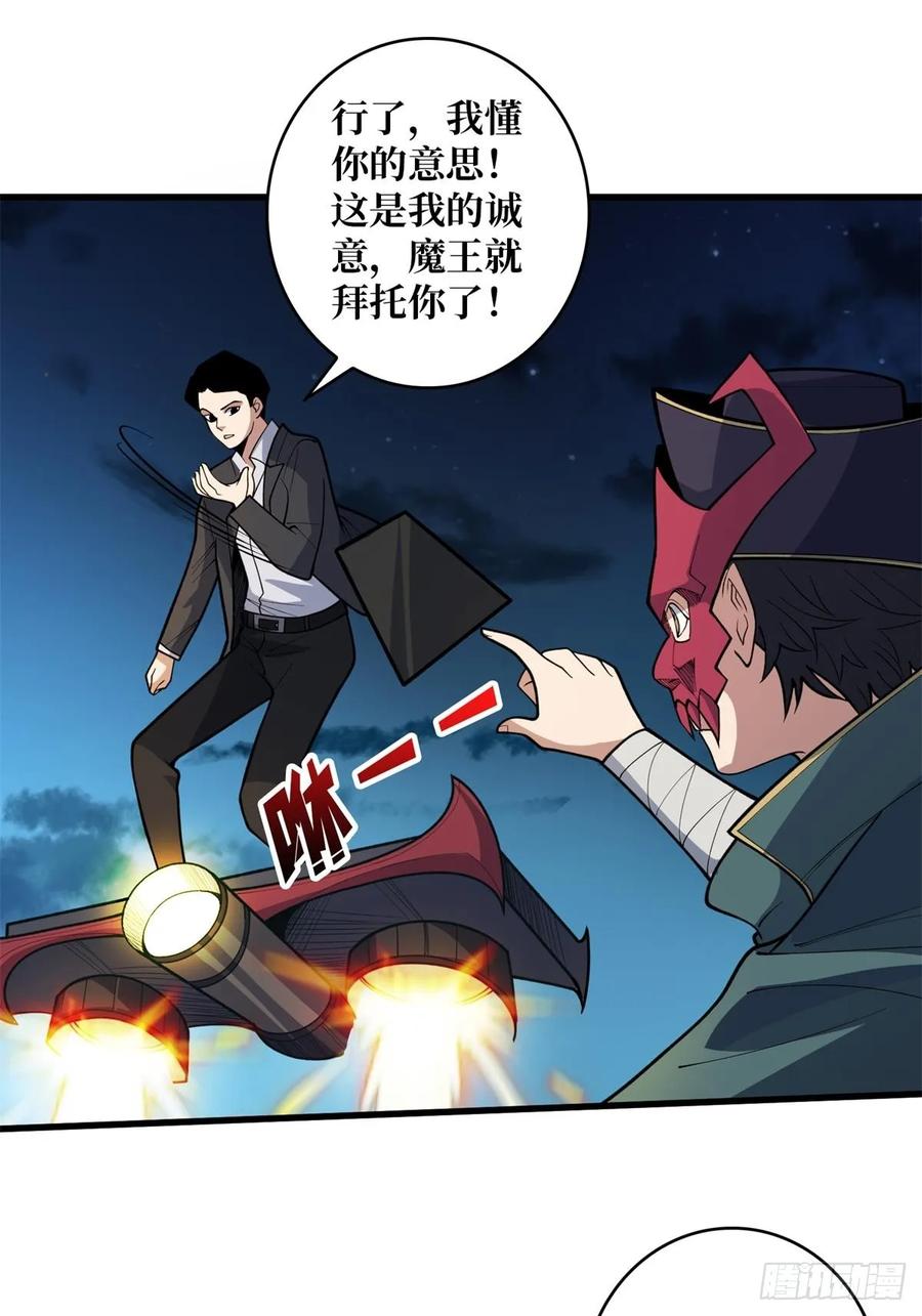 《我真不是反派大佬》第96话 袖儿的形状 第9页