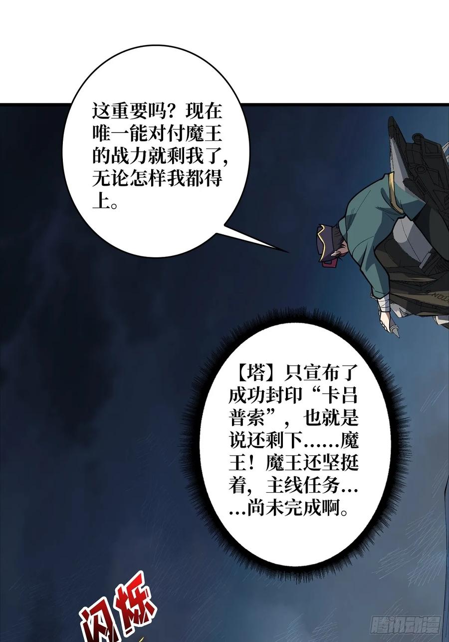 《我真不是反派大佬》第96话 袖儿的形状 第5页