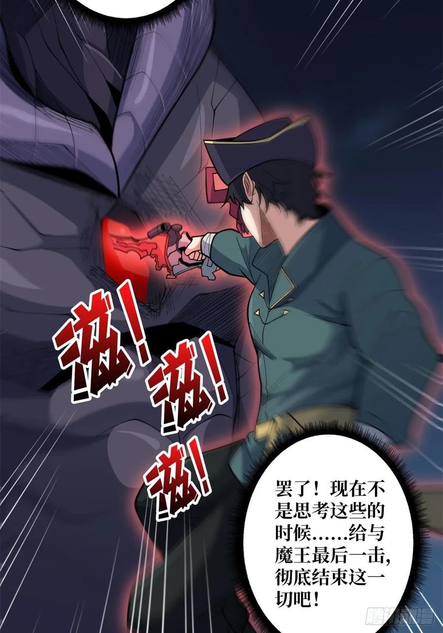 《我真不是反派大佬》第96话 袖儿的形状 第24页