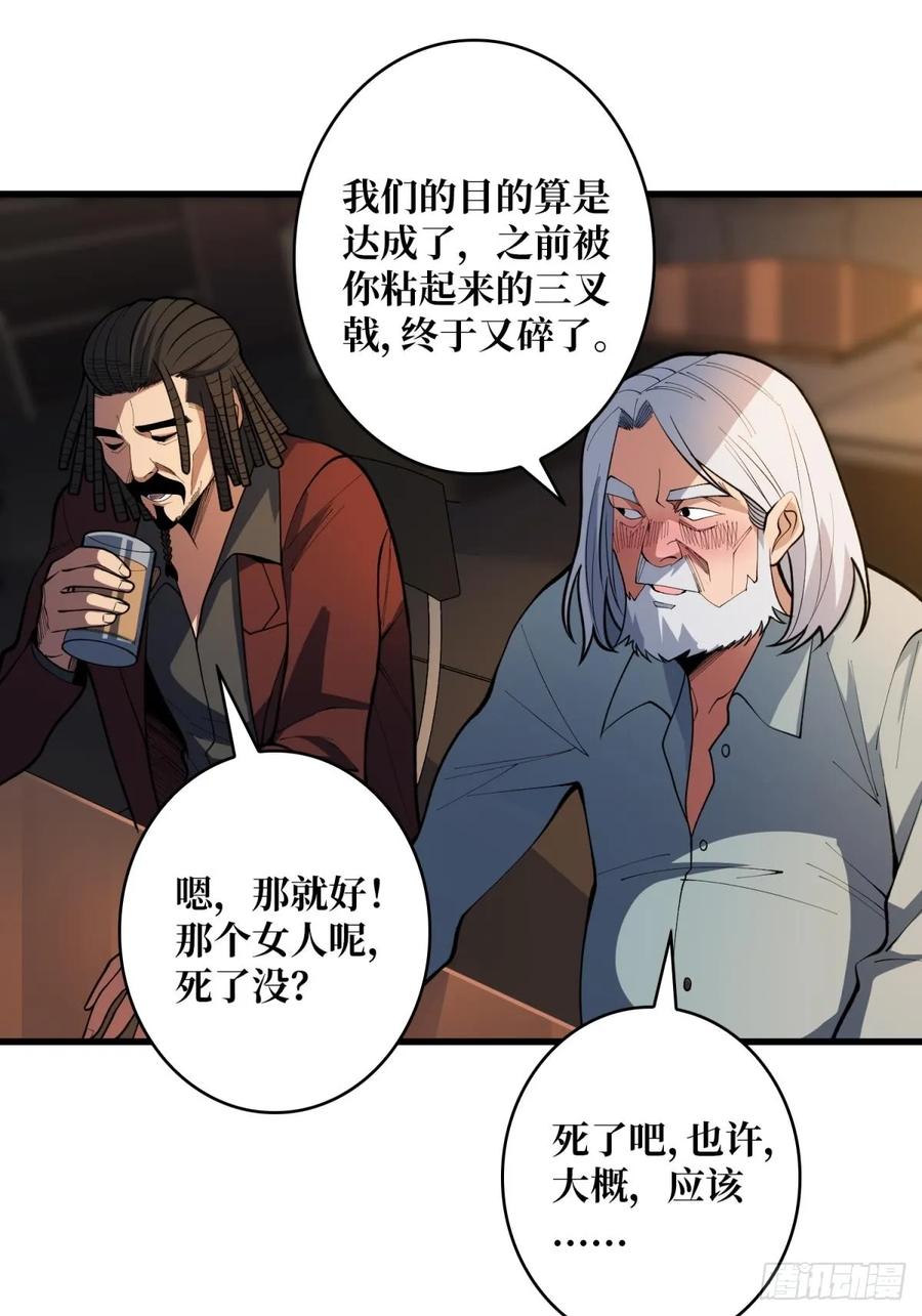 《我真不是反派大佬》第97话 跨越时空的诅咒 第23页