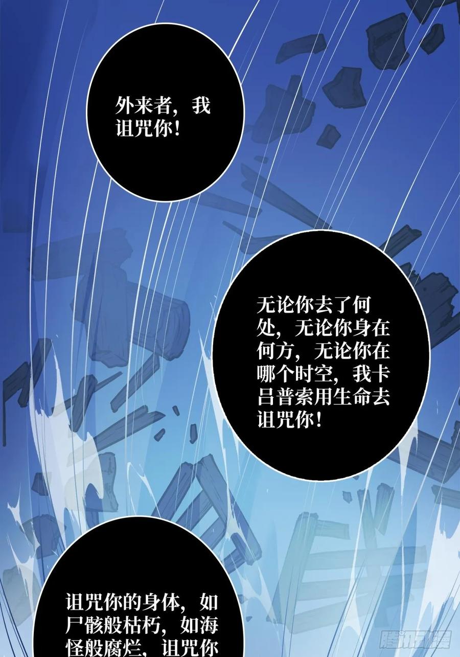 《我真不是反派大佬》第97话 跨越时空的诅咒 第38页